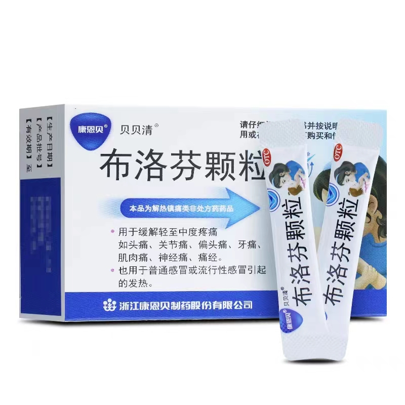 888集团?布洛芬颗粒、贝贝清（布洛芬颗粒）