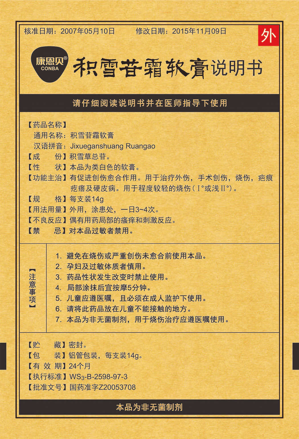 888集团?积雪苷霜软膏说明书1.jpg